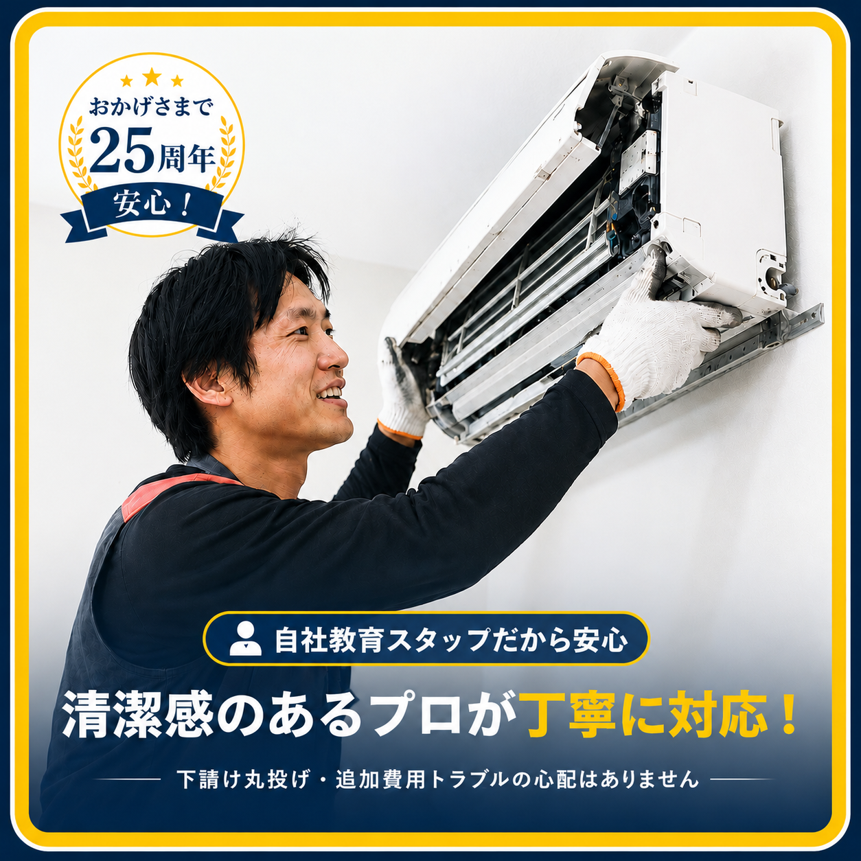清潔感のあるプロが丁寧に対応！