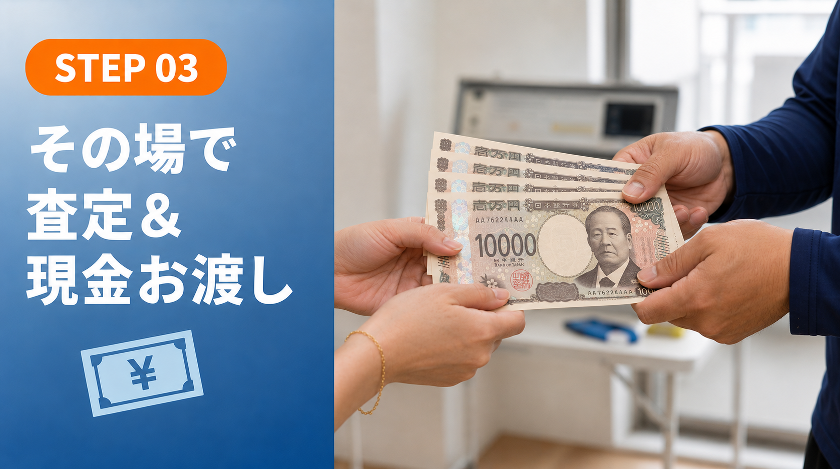 現金お支払い